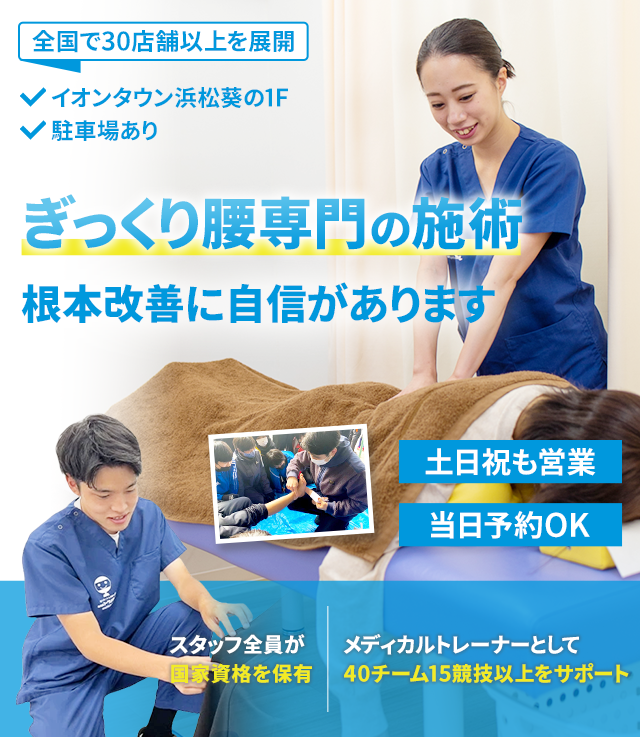 ぎっくり腰専門